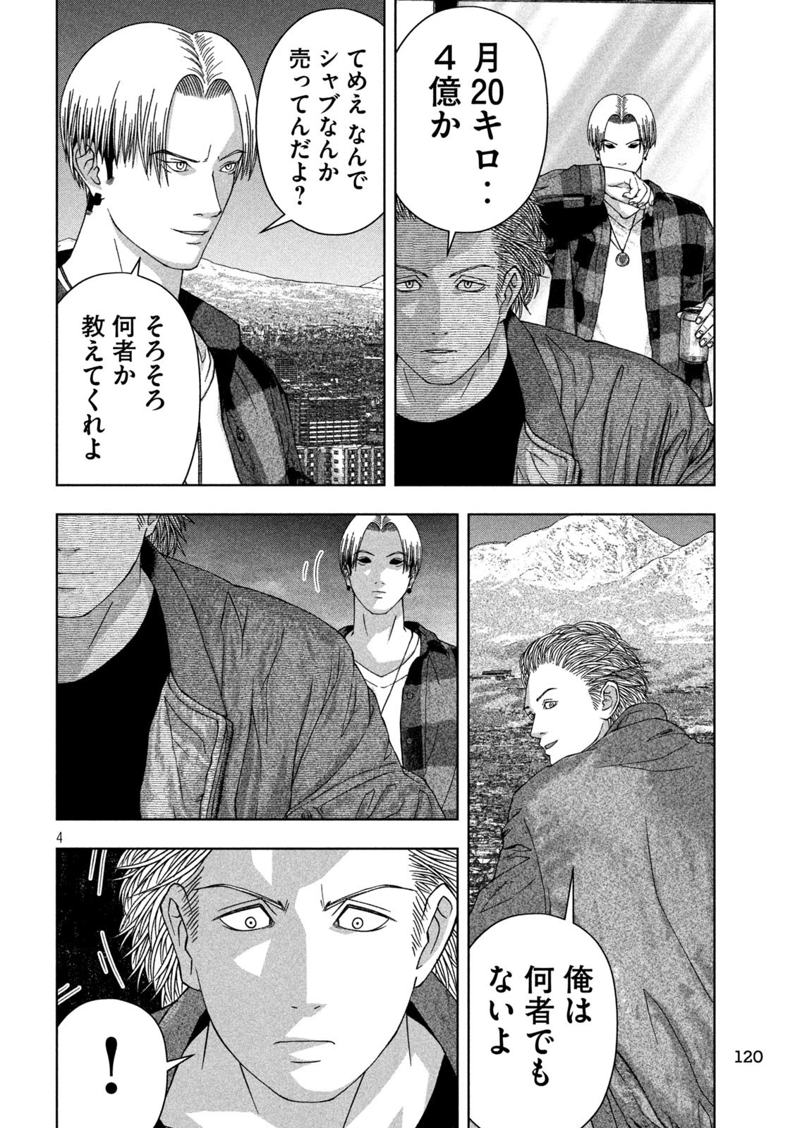 ゴールデンドロップ 第24話 - 4