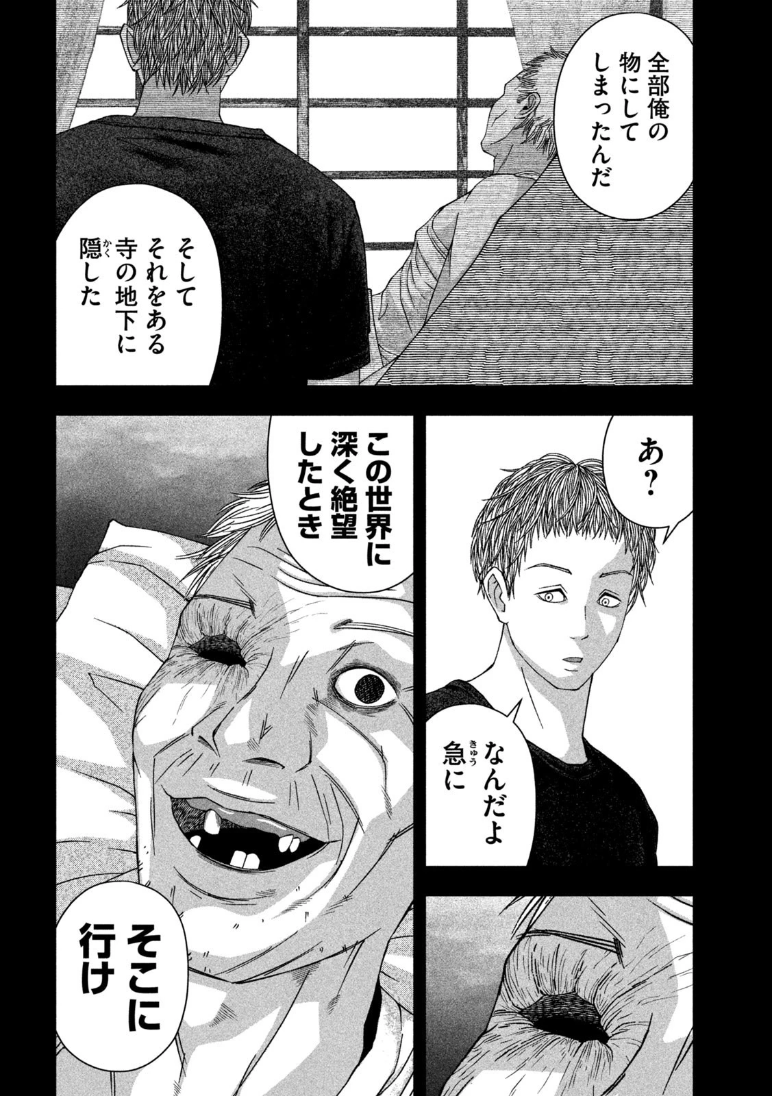 ゴールデンドロップ 第24話 - 8