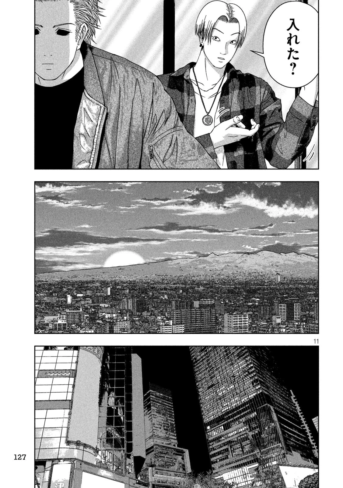 ゴールデンドロップ 第24話 - 11