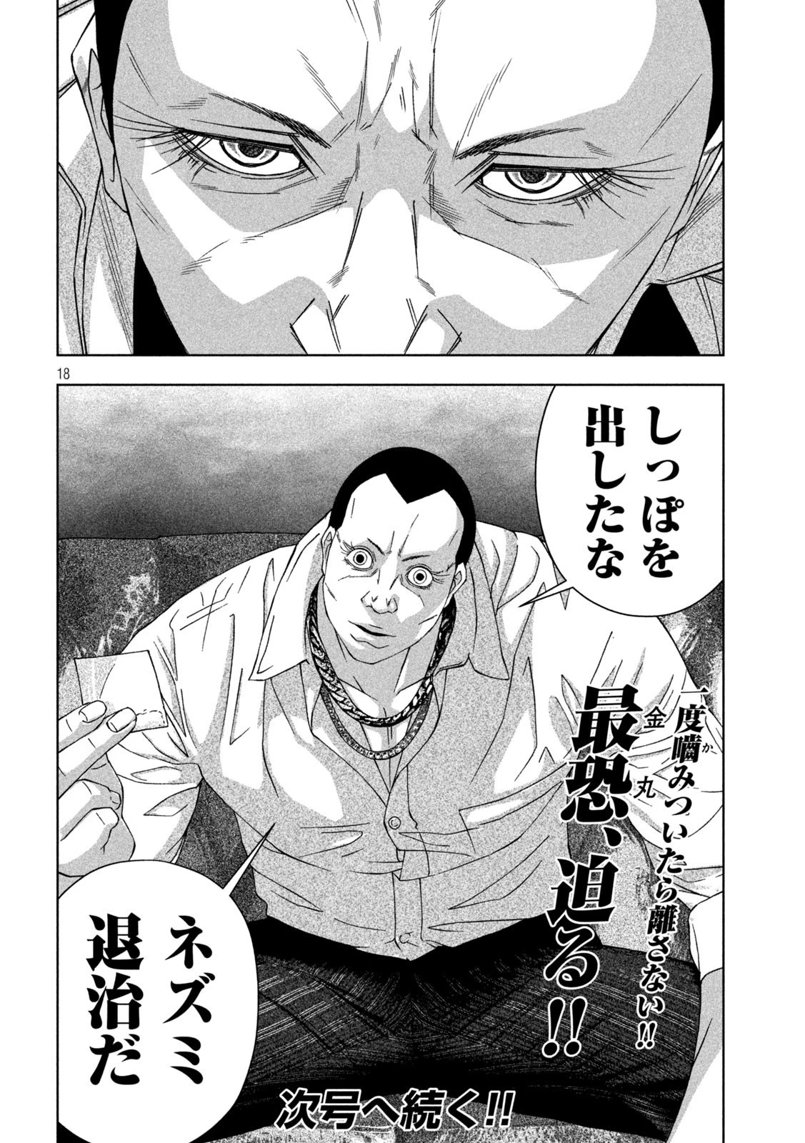 ゴールデンドロップ 第24話 - 18