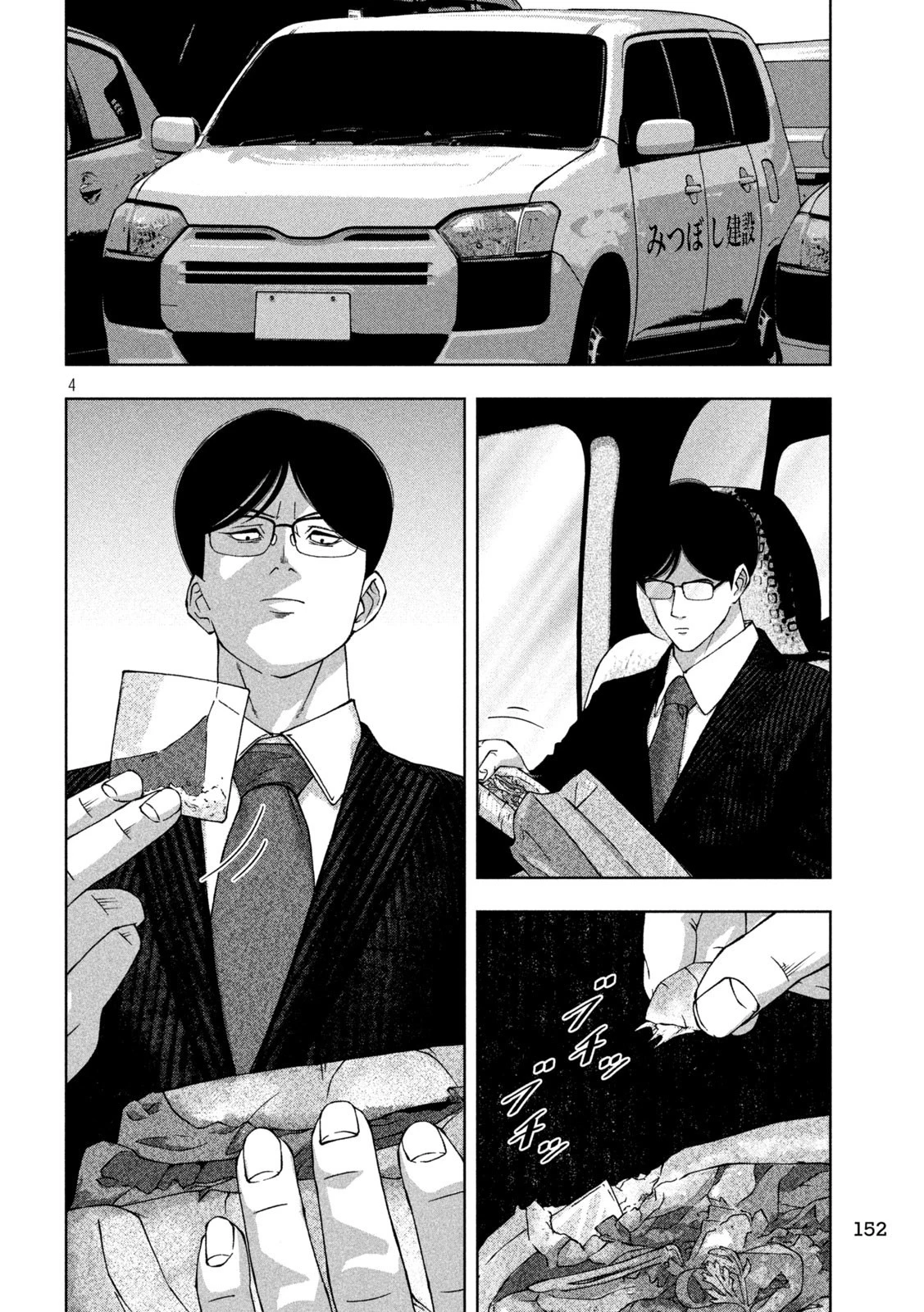 ゴールデンドロップ 第25話 - 4