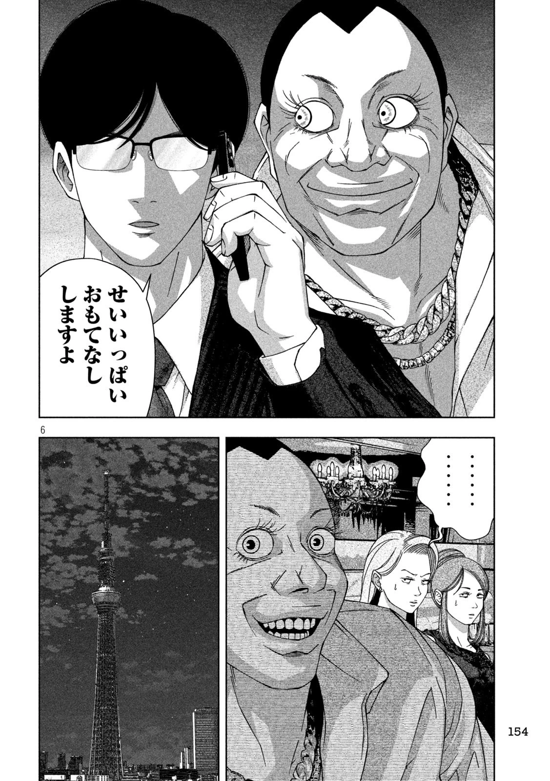 ゴールデンドロップ 第25話 - 6