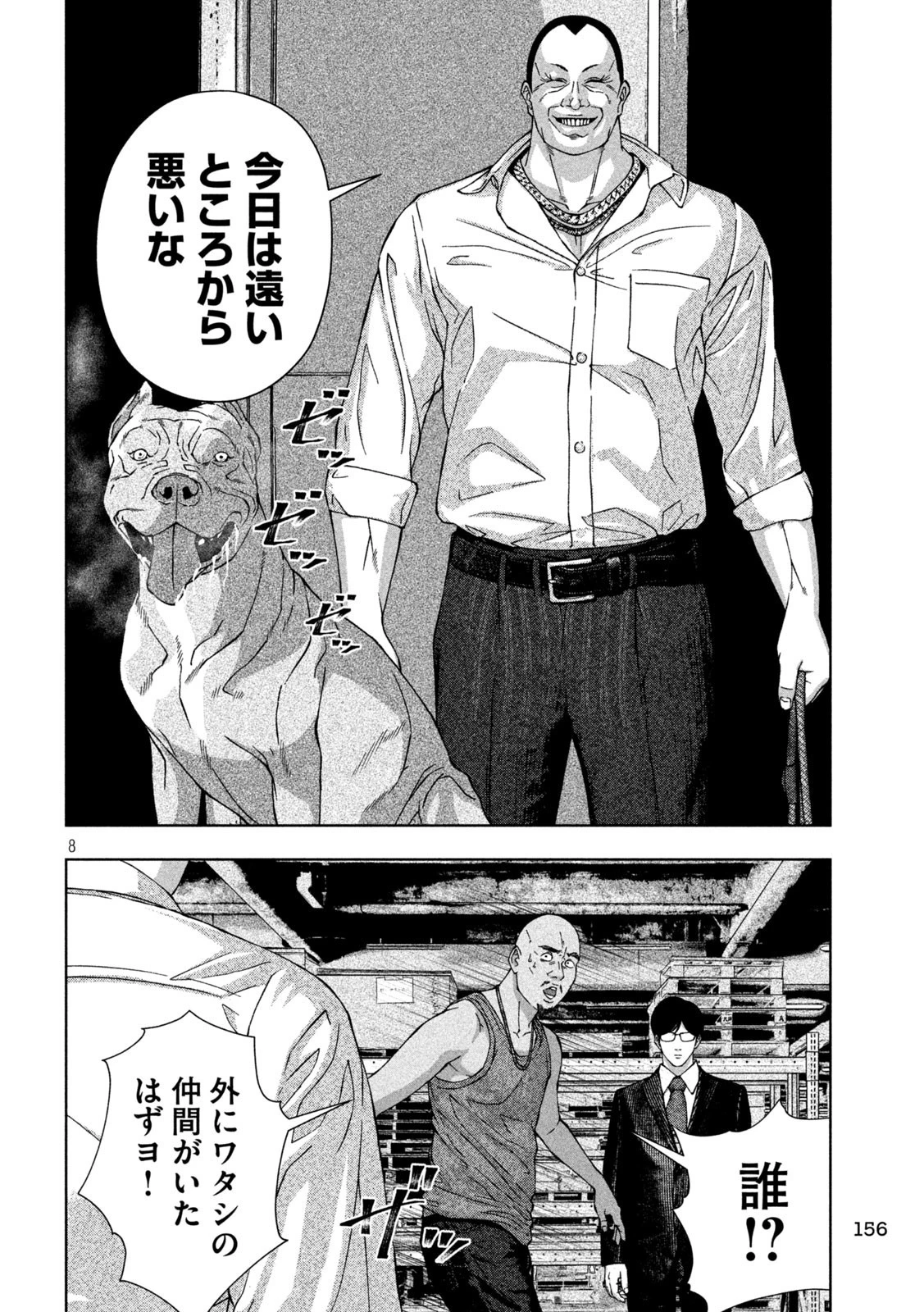 ゴールデンドロップ 第25話 - 8