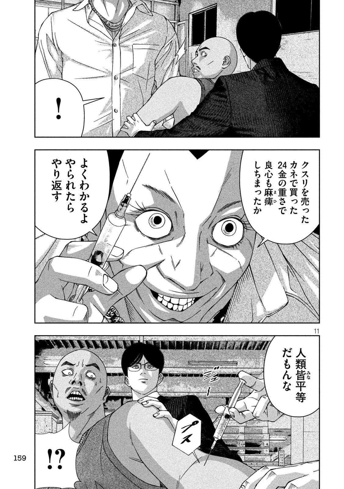 ゴールデンドロップ 第25話 - 11