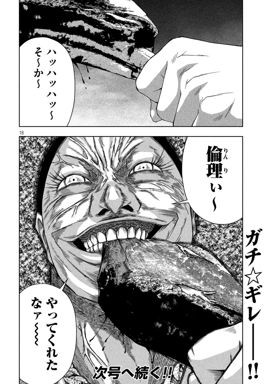 ゴールデンドロップ 第25話 - 18