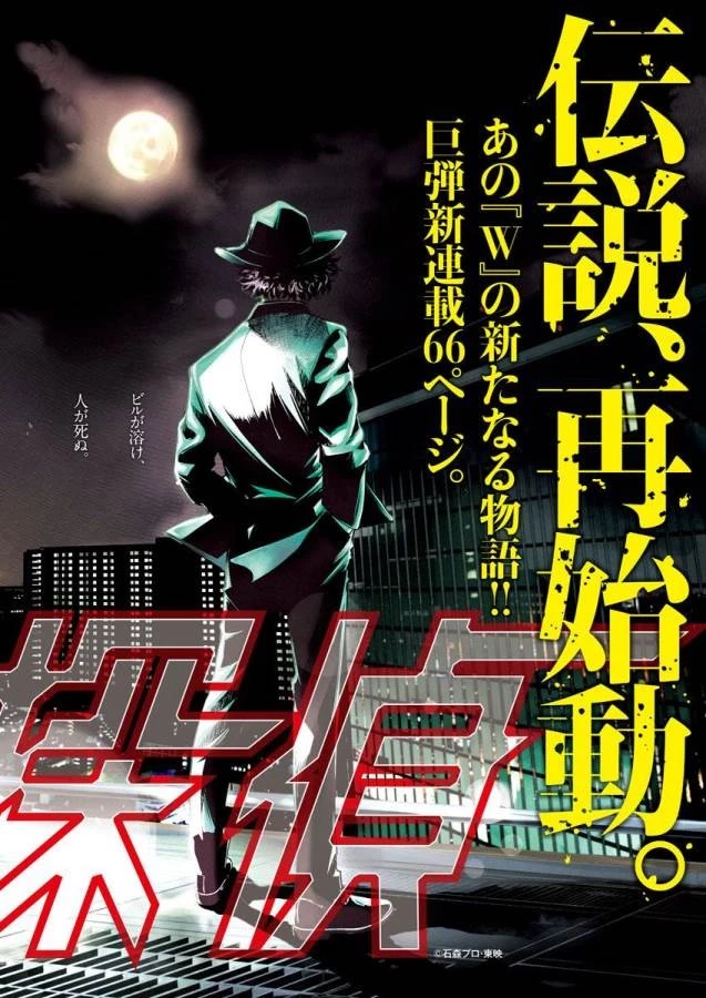 風都探偵 第1話 - 3