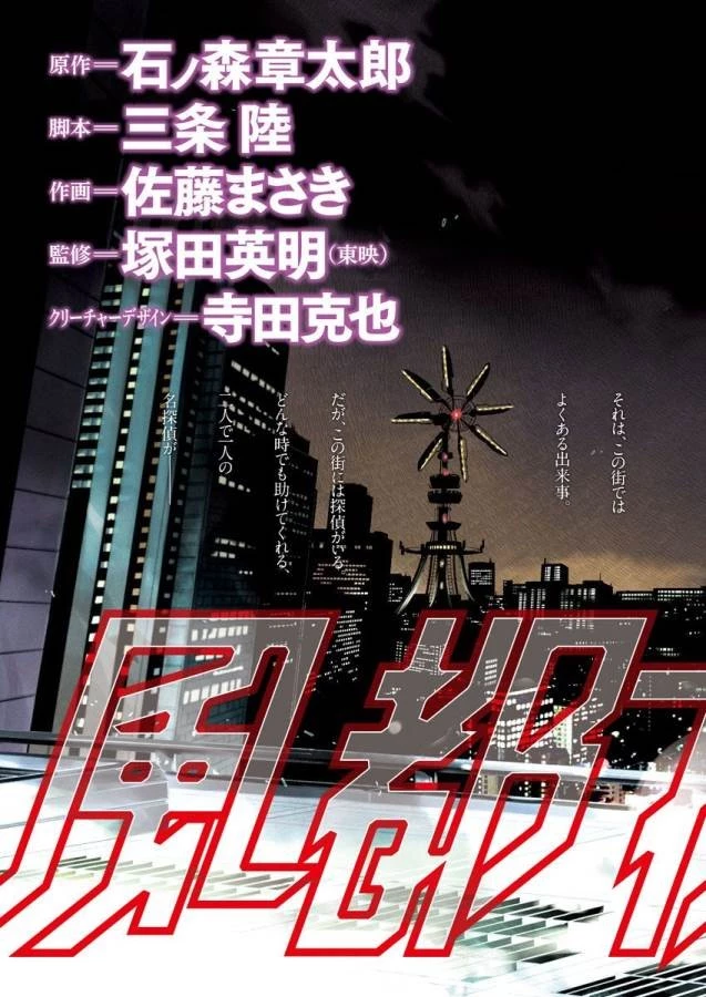 風都探偵 第1話 - 4