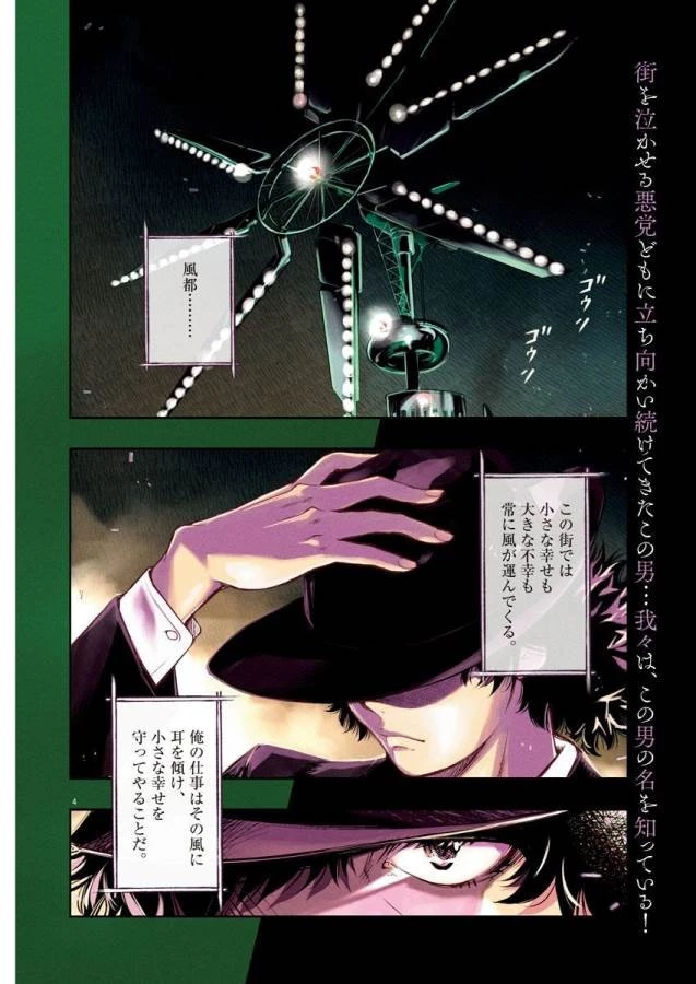 風都探偵 第1話 - 6