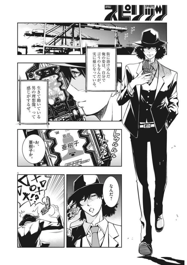 風都探偵 第1話 - 11