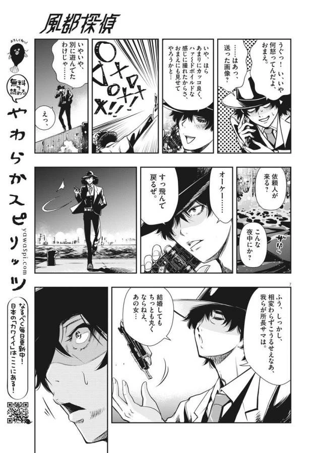 風都探偵 第1話 - 13