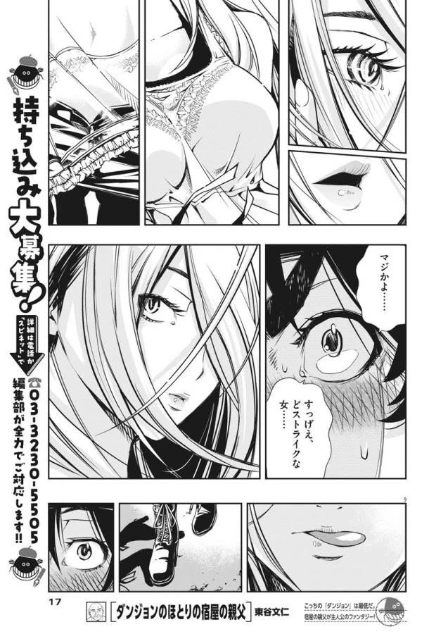 風都探偵 第1話 - 16