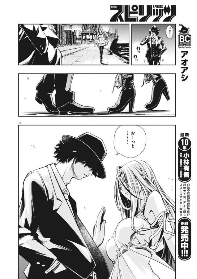 風都探偵 第1話 - 18