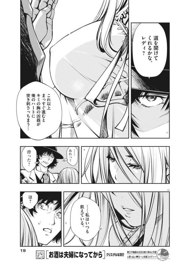 風都探偵 第1話 - 21