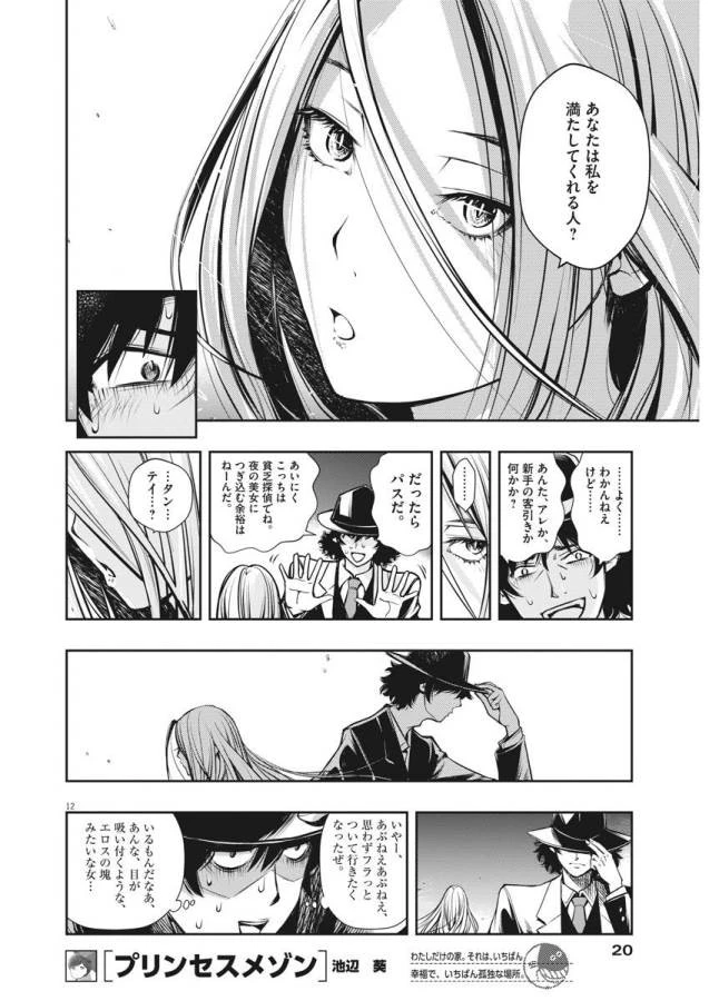 風都探偵 第1話 - 23