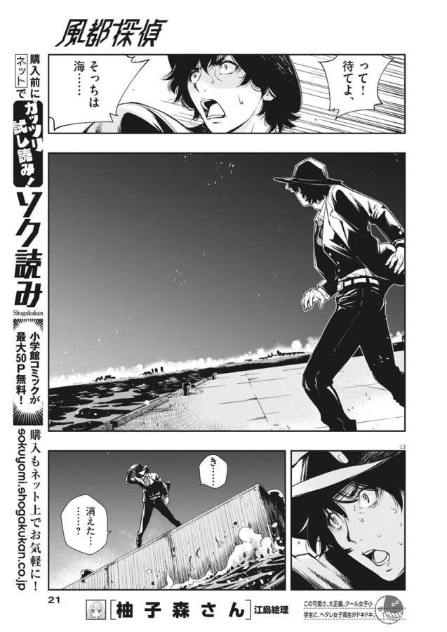 風都探偵 第1話 - 25