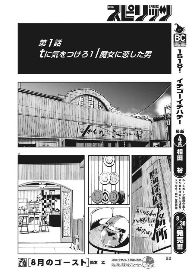 風都探偵 第1話 - 27