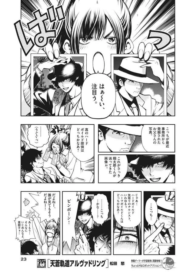 風都探偵 第1話 - 29