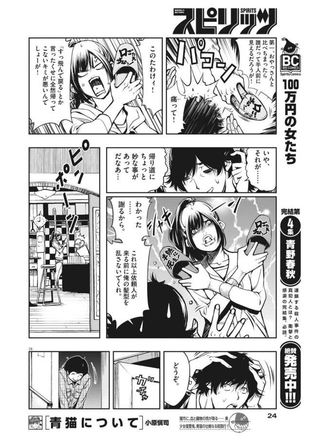 風都探偵 第1話 - 30