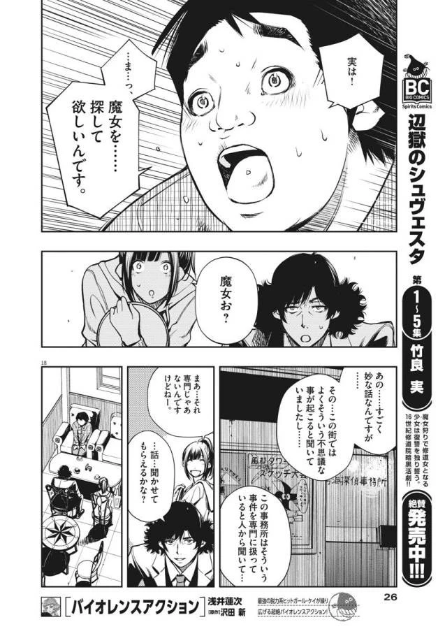 風都探偵 第1話 - 34