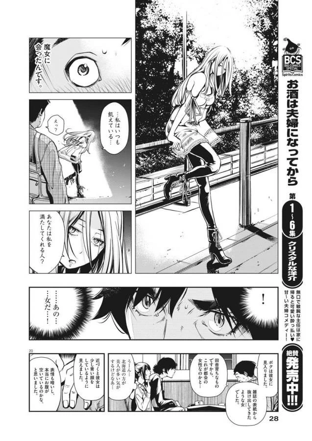 風都探偵 第1話 - 38