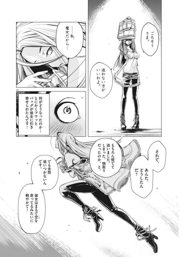 風都探偵 第1話 - 43