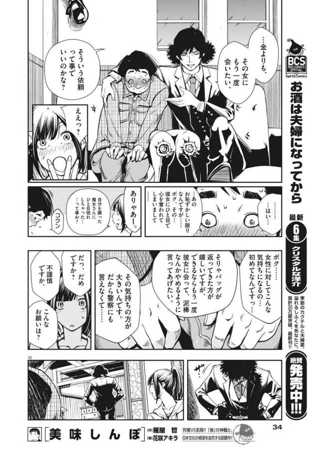 風都探偵 第1話 - 50