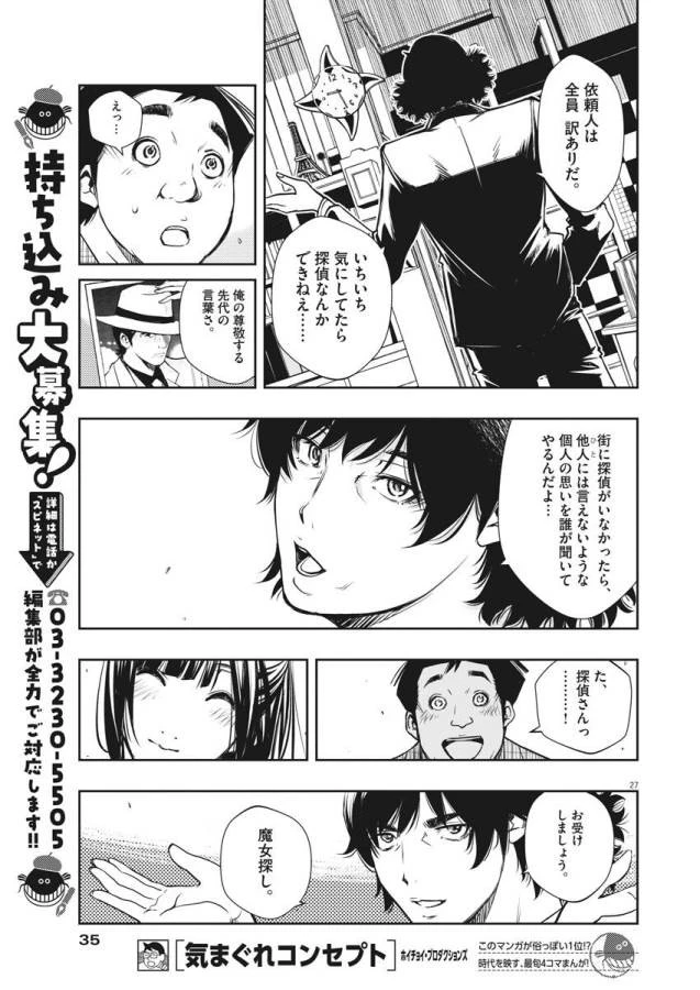 風都探偵 第1話 - 52