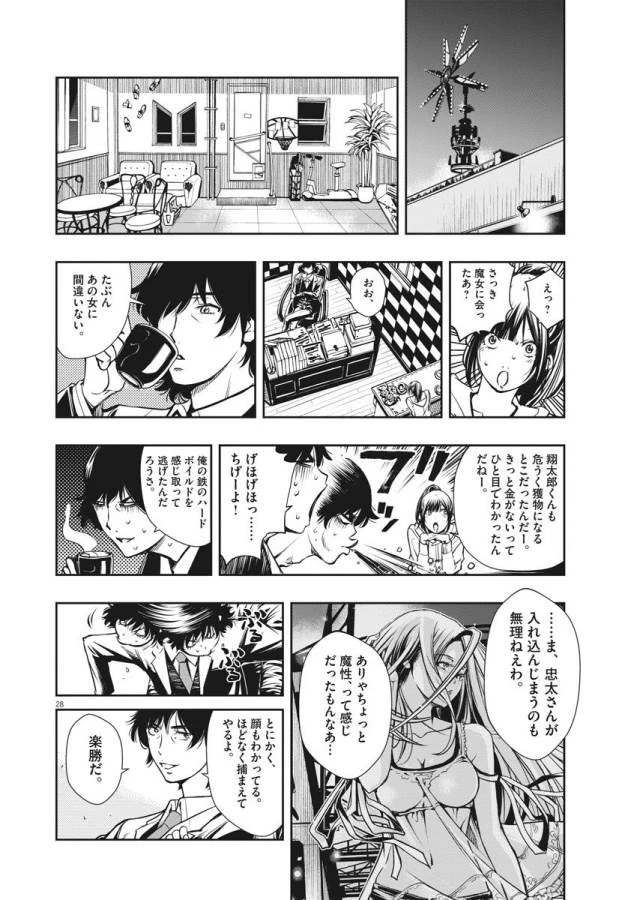 風都探偵 第1話 - 55