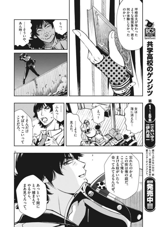 風都探偵 第1話 - 58