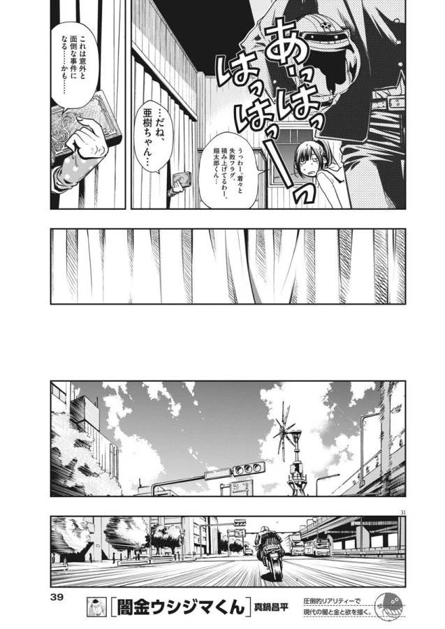 風都探偵 第1話 - 61