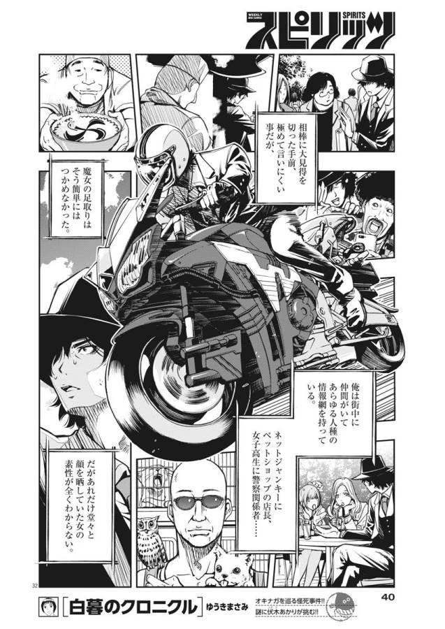 風都探偵 第1話 - 63