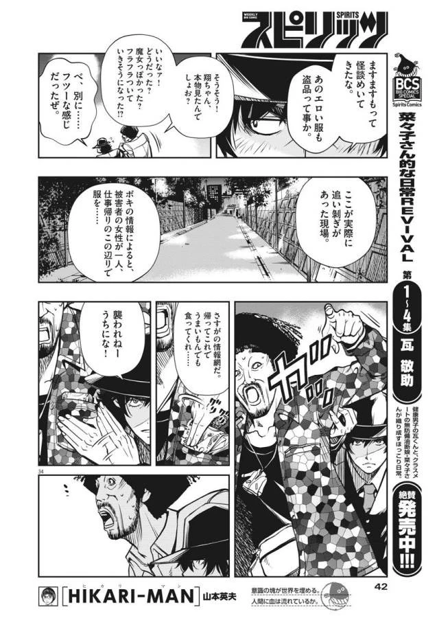 風都探偵 第1話 - 66