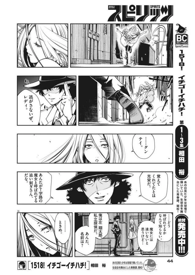 風都探偵 第1話 - 70