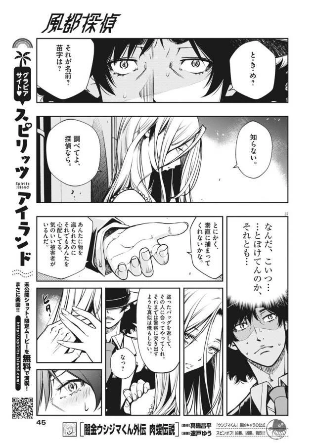 風都探偵 第1話 - 73