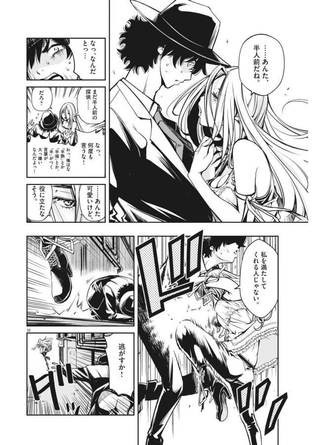 風都探偵 第1話 - 75