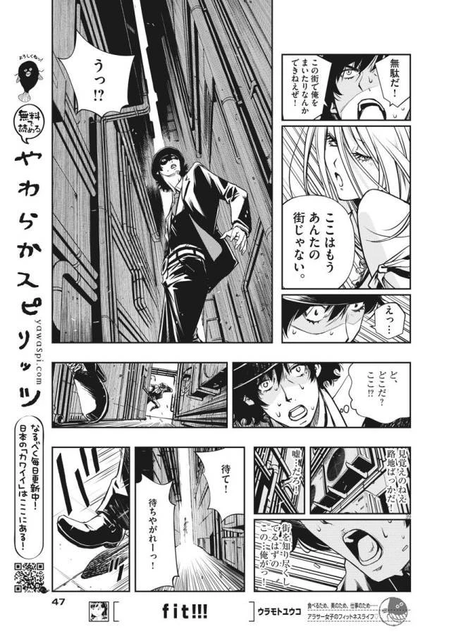 風都探偵 第1話 - 77