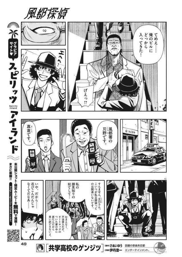 風都探偵 第1話 - 80