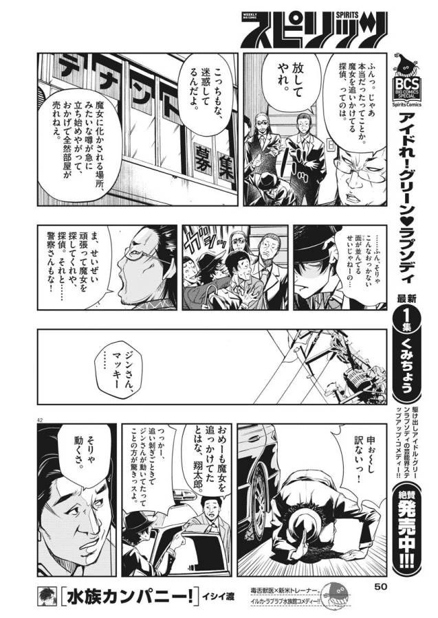 風都探偵 第1話 - 82