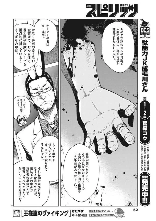 風都探偵 第1話 - 87