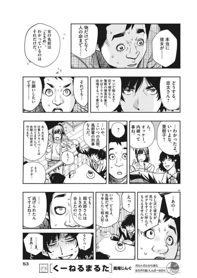 風都探偵 第1話 - 88