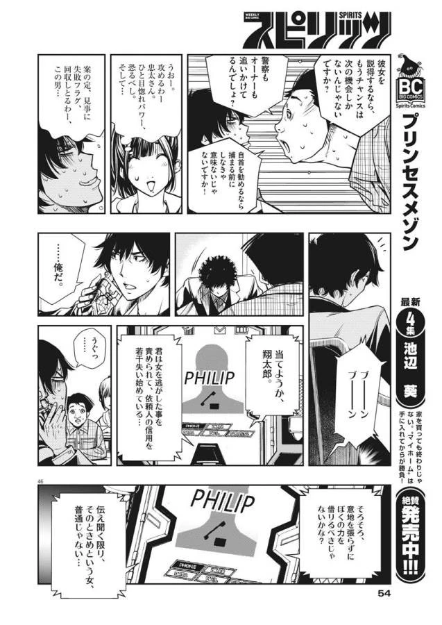 風都探偵 第1話 - 90