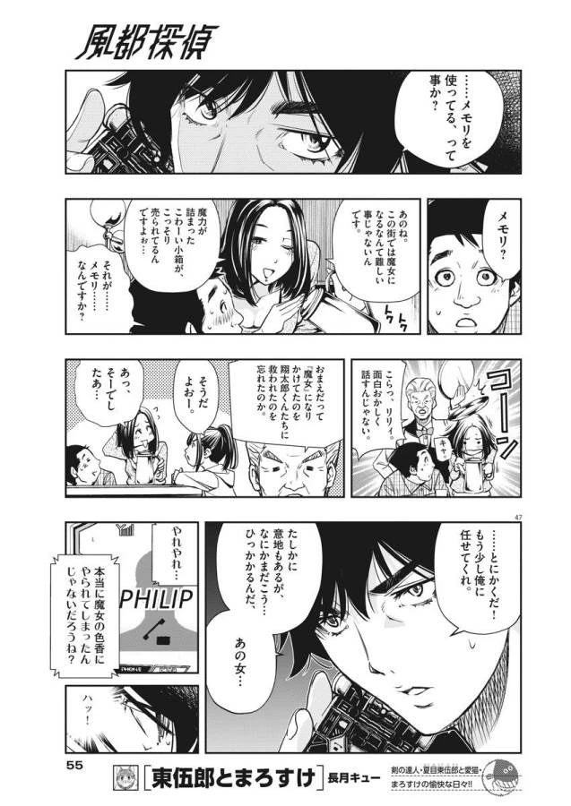 風都探偵 第1話 - 93