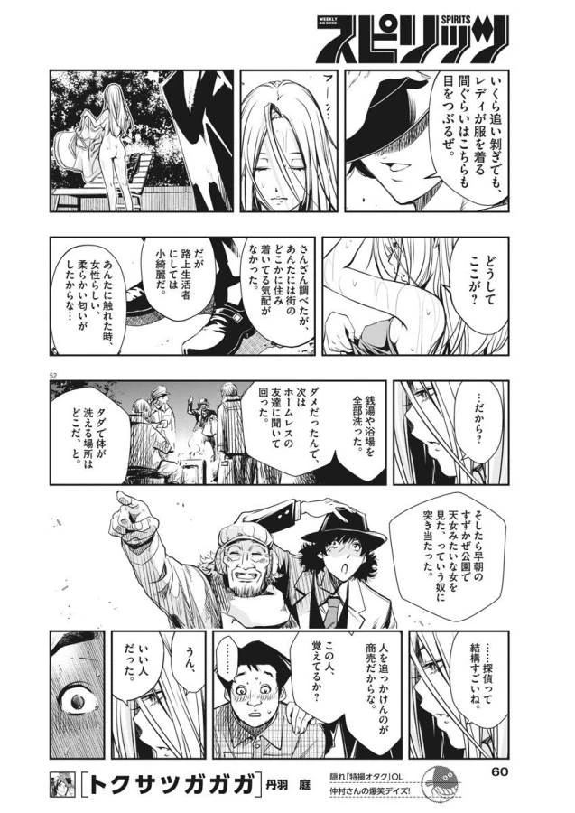 風都探偵 第1話 - 103