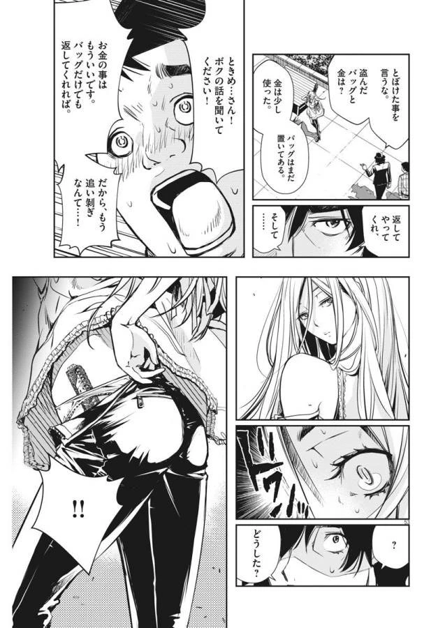 風都探偵 第1話 - 105