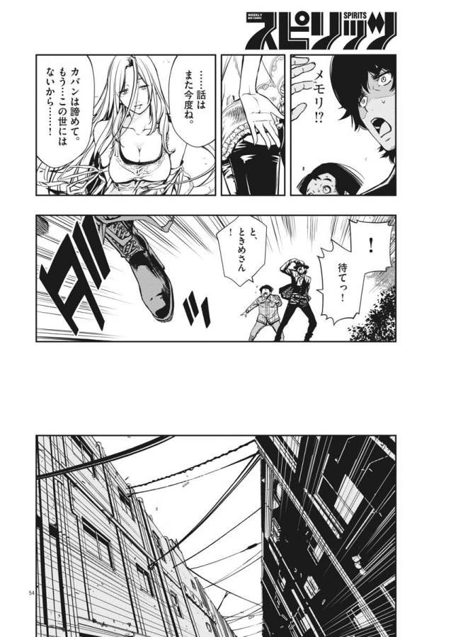 風都探偵 第1話 - 107