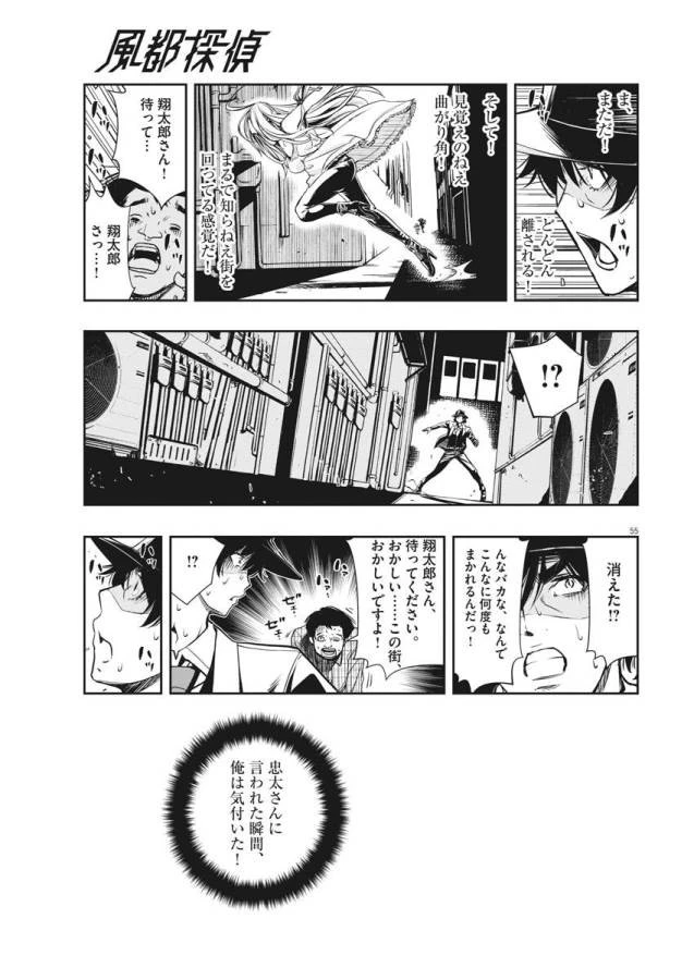 風都探偵 第1話 - 108
