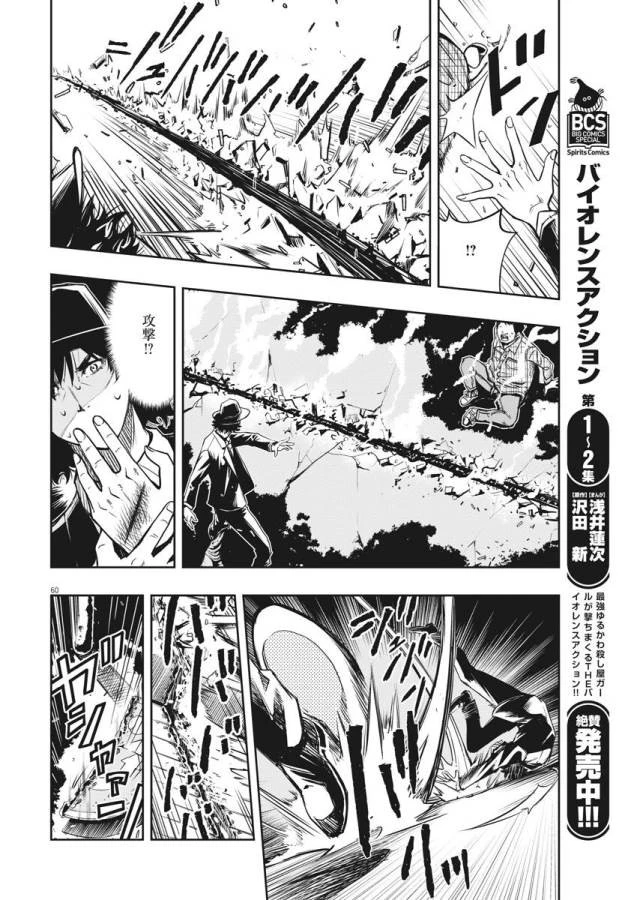 風都探偵 第1話 - 118