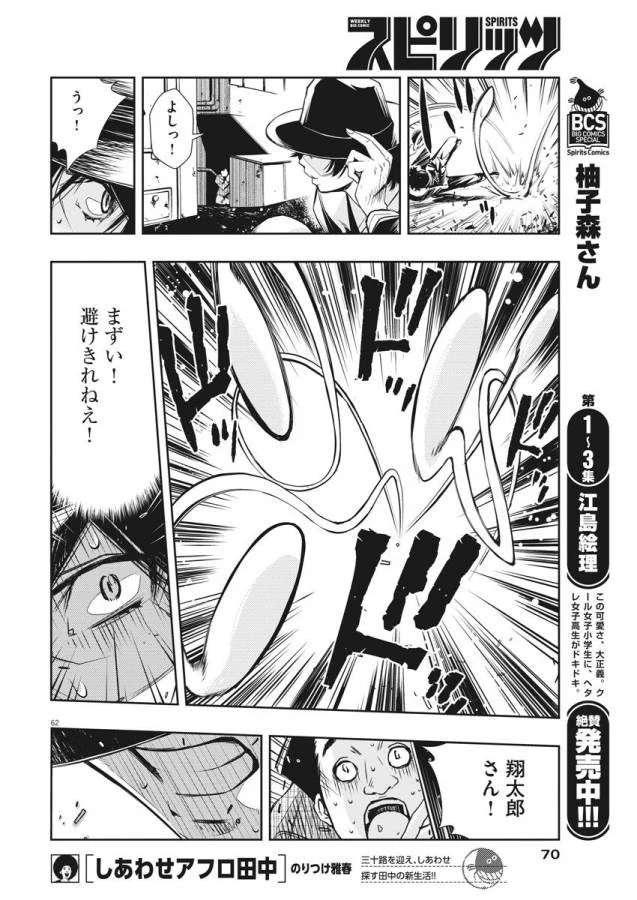 風都探偵 第1話 - 122