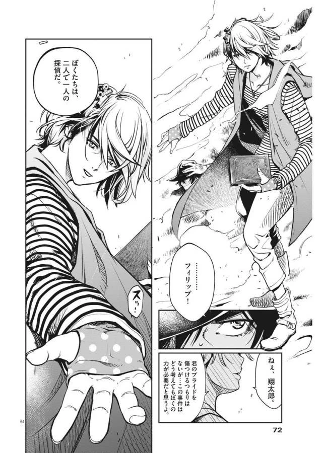 風都探偵 第1話 - 127