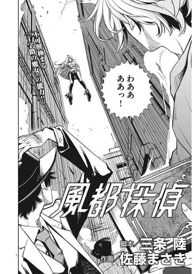 風都探偵 第2話 - 2